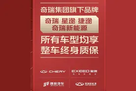 奇瑞宣布：我全系整车终身质保！车市彻底卷起来了图片