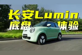 优于微型小车，却又难敌缤果，长安糯玉米底盘体验如何？