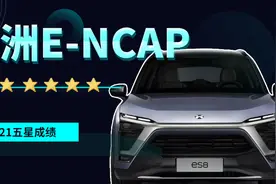 欧洲E-NCAP,这2款国产车拿到了五星成绩图片