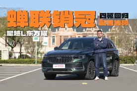 四驱车型回归，星越L东方曜配置再升级，二十万内燃油SUV首选视频封面