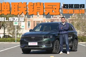 四驱车型回归，星越L东方曜配置再升级，二十万内燃油SUV首选视频封面