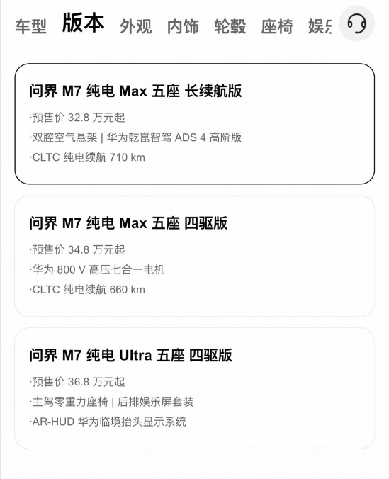 全新问界M7开启预订