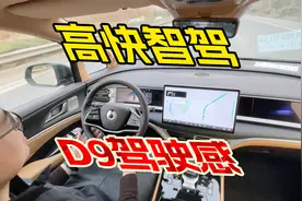 开2025款腾势D9，体验高快智驾，走向乡间道路，是什么体验