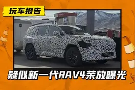 疑似新一代RAV4荣放曝光，大灯或看向凯美瑞，或加入纯电动力图片