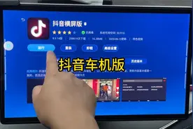 比亚迪车机安装抖音车机版视频封面