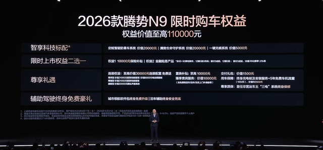 2026款腾势N9指导价38.98万元起
