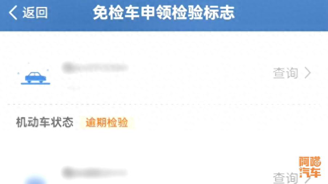车年审逾期将会怎样，车年审逾期怎样处罚 配图09