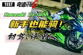 无出其右，川崎ZX-4RR初驾评测图片