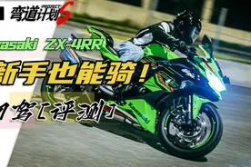 无出其右，川崎ZX-4RR初驾评测图片
