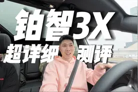 全网首发 丰田铂智3X测评：全网最详细！视频封面