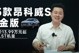 价格更低、动力更强，昂科威S白金版值得入手吗？ | 吴佩频道视频封面
