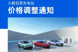 小鹏充电站电费涨价，新能源红利变少，电车+油车组合还能打吗？图片