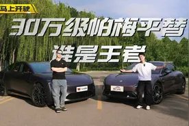 阿维塔12 vs 小米SU7——“30万级帕美平替”终极对决