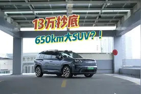 埃安霸王龙650智驾版来了，这价格是真香啊视频封面