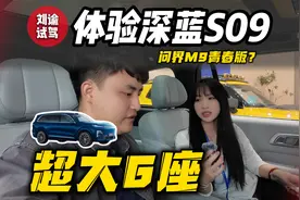 【真实体验】深蓝S09