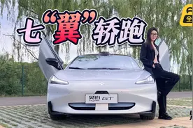 车若初见：七“翼”轿跑 静静试昊铂hyper GT视频封面