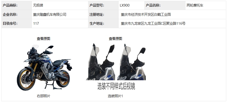 “千呼万唤始出来” 无极 900DS 再现工信部,下月米兰车展...4650|小老婆汽機車資訊網