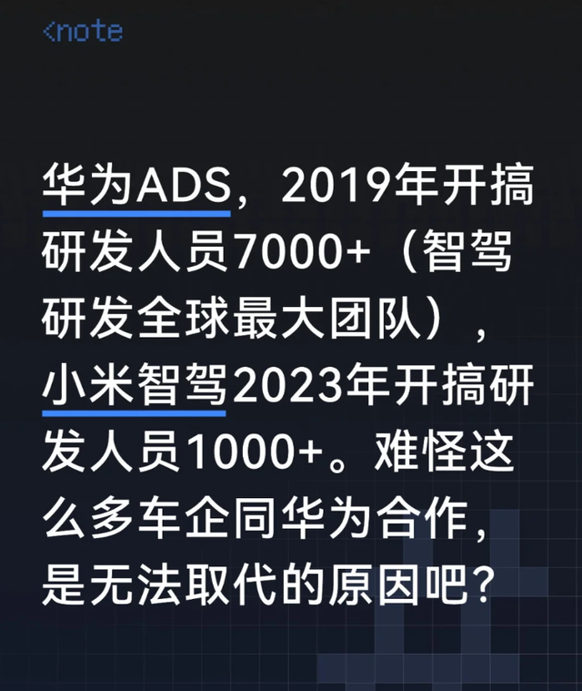博主谈华为ADS与小米智驾研发体系