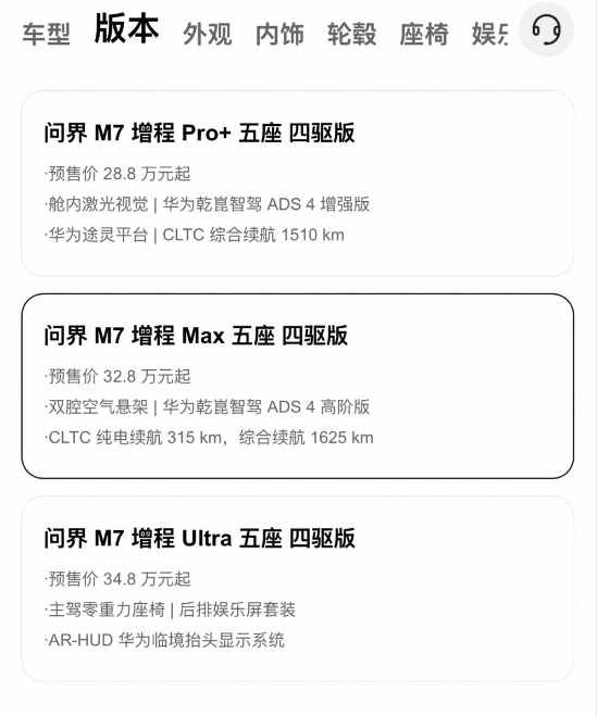 全新问界M7开启预订