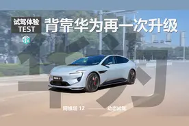 鸿蒙座舱4.0/无图城市NCA 阿维塔12究竟有多强！图片