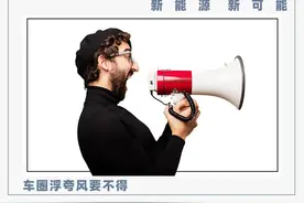车企老板的“浮夸风”，是不是也该“清朗”一下？图片