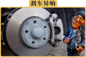 刚换的刹车片就异响，怎么办，看完就能省钱图片