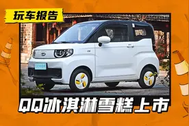 奇瑞新车售价还不到三万，只为了响应“新能源下乡”？图片