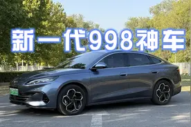 新神车比秦好在哪？油耗真能到2.9升？深度体验比亚迪海豹06 DM-i视频封面