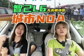 智己无高精地图城市NOA体验！差一点就零接管视频封面