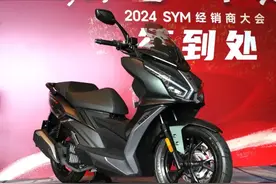 150水冷踏板不到1.5万！SYM发布会多车降价，重拳出击抢占市场？图片