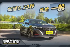 长安逸动1.4T车型实测：加速9.29秒 性能一般视频封面