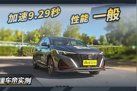 长安逸动1.4T车型实测：加速9.29秒 性能一般视频封面