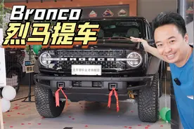 人生第一辆硬派越野车福特烈马提车啦！视频封面