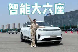 大六座智能家用SUV，开起了咋样？试驾东风奕派eπ008视频封面