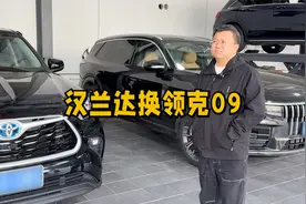 20多万预算买什么国产中大型SUV？大哥为了买领克09要卖掉汉兰达视频封面