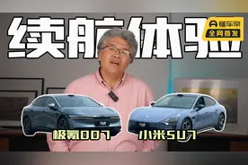 双车耐久测试第七季 小米SU7 Max与极氪007的续航表现视频封面