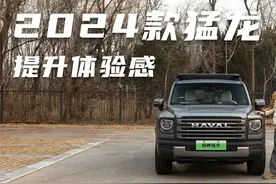 配置和动力升级，增加体验感      驾驶2024款哈弗猛龙