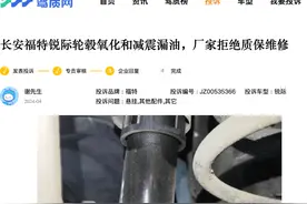 驾质网315：长安福特锐际后避震漏油，避震成为易损件图片