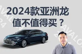 降价两万多,新增2.0L混动车型， 新款亚洲龙值不值得买视频封面