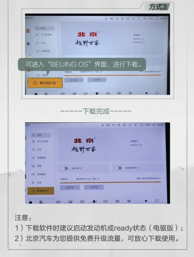 新车 | 新增智能补电 4项功能优化 北京越野BJ30开启第三次OTA升级
