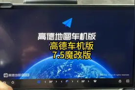 高德车机版V7.5魔改版，巡航红绿灯读秒，更大的缩放比例视频封面