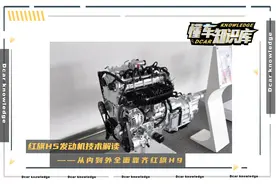 向H9靠拢？提供三种动力，解析红旗H5的动力技术图片
