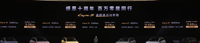 零跑Lafa5上市售9.78万元起