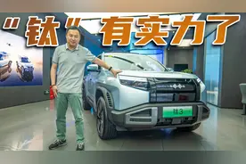 13.38万-19.38万！方程豹钛3五个版本对比，哪个最值得入？视频封面