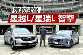 试驾星越L/星瑞L智擎，不充电还省油，吉利的油混开着怎么样视频封面