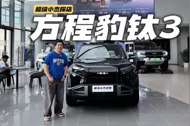 方程豹钛3选购指南：四驱智驾Ultra版值得买，实用功能都配齐！视频封面