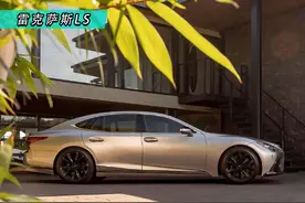 2025款雷克萨斯LS发布图片