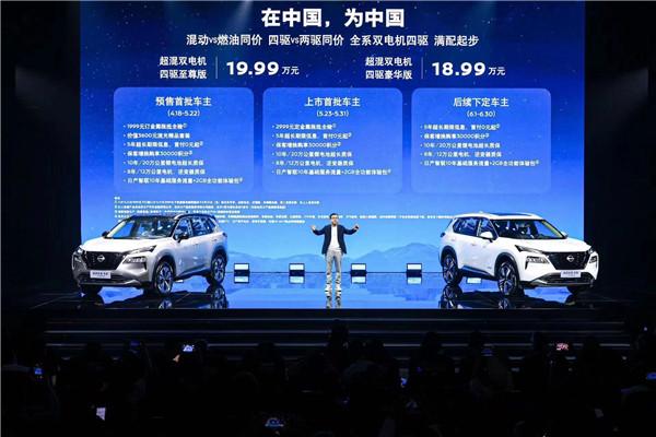 这次能否逆风翻盘？全新奇骏e-Power上市，仅需18.99万起！