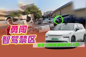 15万元买高阶智驾SUV，广汽丰田铂智3X做到了视频封面