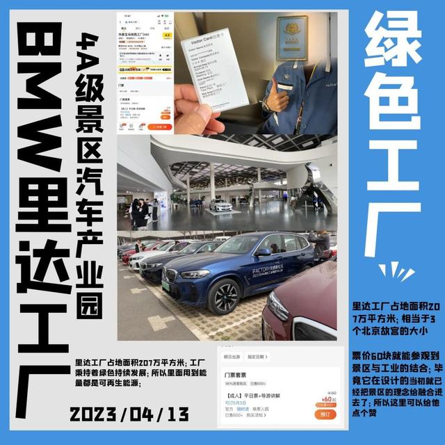 这个位于沈阳的国家4A级景区，竟然是一座宝马工厂？